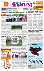 Thiruvarur-Trichy Supplement