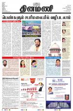 Dinamani - Tiruvallur