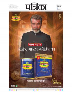 Balaghat Seoni Patrika