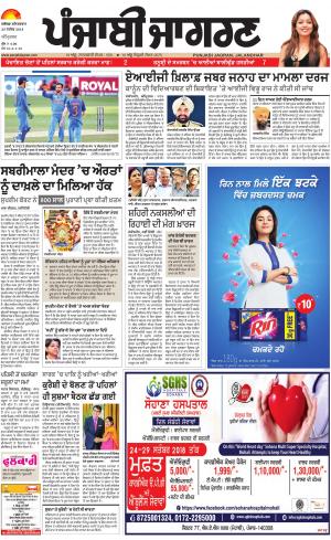 AMRITSAR: Punjabi jagran News : 29th September 2018