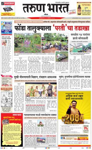 goa tarun bharat daily page