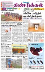 Dindigul-Madurai Supplement