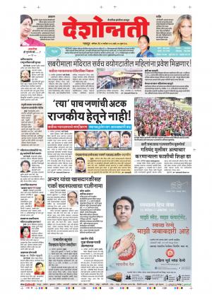 29th Sep Nagpur Main 