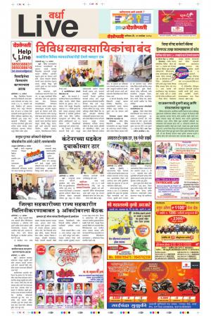 29th Sep Wardha Live 