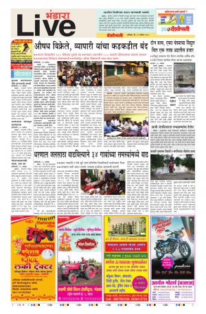 29th Sep Bhandara Live 