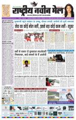 RASTRIYA NAVEEN MAIL DALTONGANJ EDITION