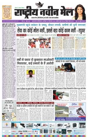 RASTRIYA NAVEEN MAIL