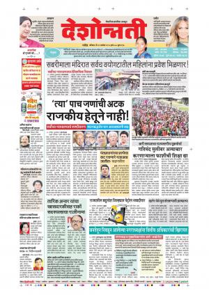 29th Sep Nanded Main 