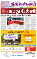 Tiruvellore-Chennai Supplement