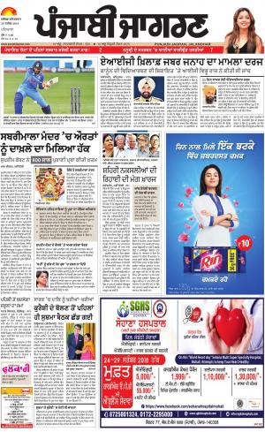 PATIALA: Punjabi jagran News : 29th September 2018