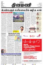 Dinamani - Pudukkottai