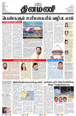 Dinamani -Tirunelveli