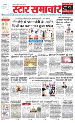 Star Samachar shahdol