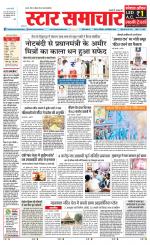 Star Samachar Satna