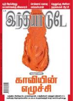 India Today - Tamil