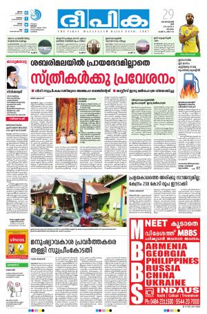 Deepika 29 September 2018