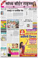Sandhya Border Times, Sri Ganganagar