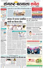 Sangrur / Barnala Savera