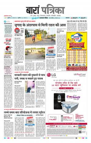 Baran Raj, Patrika Epaper