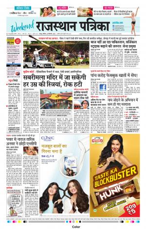 Rajasthan Patrika Jaipur