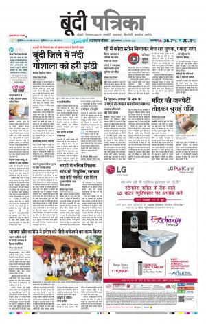 Bundi Raj, Patrika Epaper