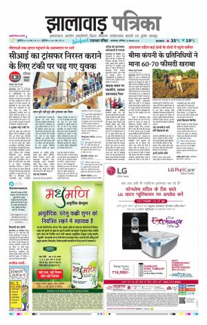 Jhalawar Raj, Patrika Epaper