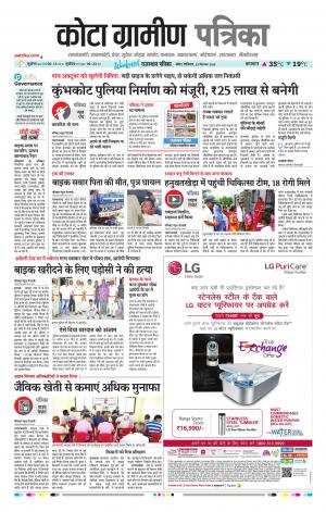 Kota Gramin Raj. Patrika Epaper