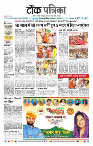  Rajasthan Patrika Tonk