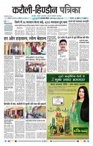  Rajasthan Patrika Karoli