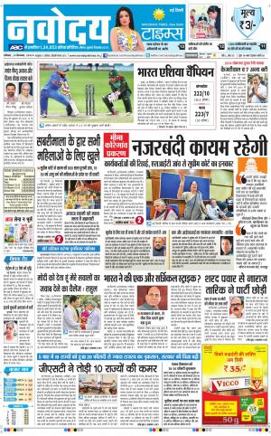 Navodaya Times Main