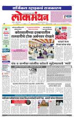 Lokmanthan Pune