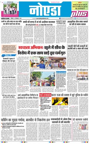The Navodaya Times Noida