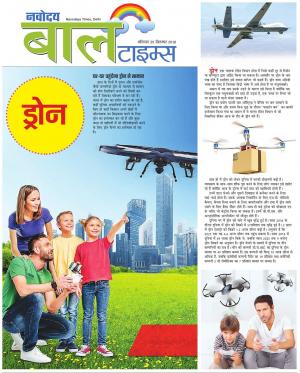 The Navodaya Times Magazine