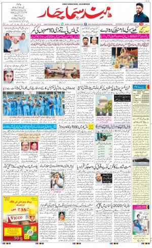 The Daily Hindsamachar Jalandhar