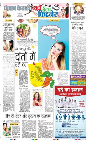 29-09-2018 | Punjab Kesari Health