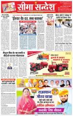 Jaipur Seema Sandesh 