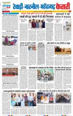 Rewari - Punjab Kesari