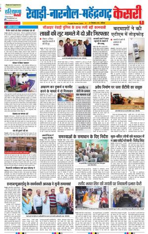 29-09-2018 | Punjab Kesari Rewari