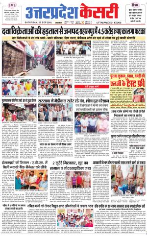 Uttar Pradesh kesari