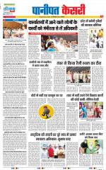 Panipat - Punjab Kesari