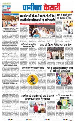 29-09-2018 | Punjab Kesari Panipat