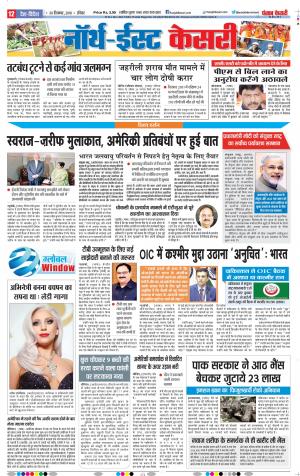 29-09-2018 | Punjab Kesari North East Main