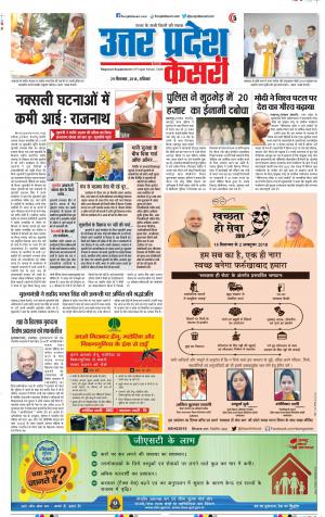 29-09-2018 | Punjab Kesari Meerut