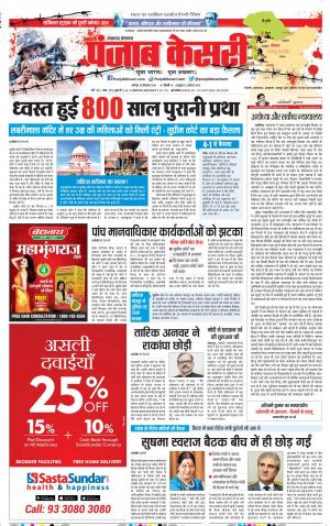 29-09-2018 | Punjab Kesari Lucknow