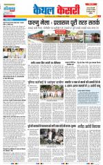 Kaithal - Punjab Kesari