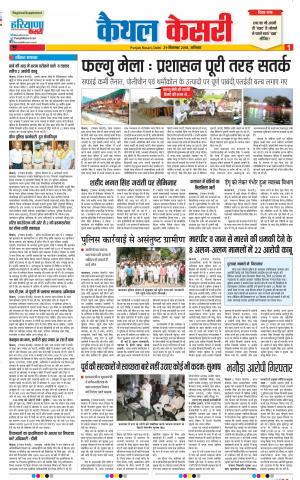 29-09-2018 | Punjab Kesari Kaithal