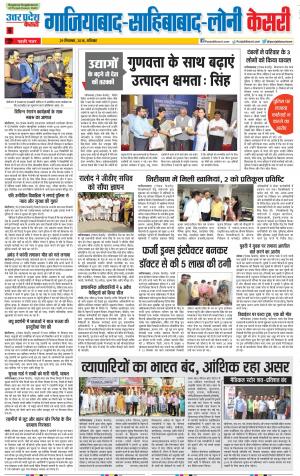 29-09-2018 | Punjab Kesari Ghaziabad