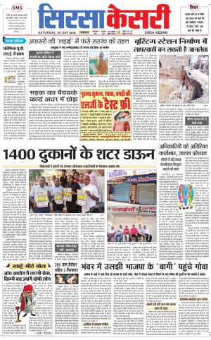 Haryana Sirsa kesari