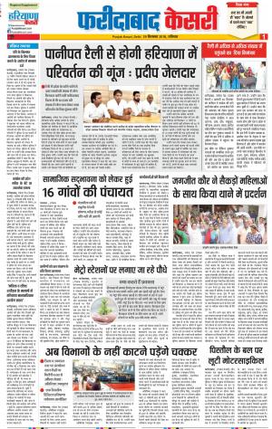 29-09-2018 | Punjab Kesari Faridabad