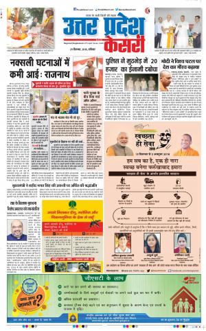 29-09-2018 | Punjab Kesari Bulndsahar